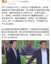 伟德平台-曝四川要卖球员自救！只有两人有交易价值，段睿骐遭哄抢|四川男篮|景菡一|江苏男篮|韩硕|篮板_新浪体育_新浪新闻
