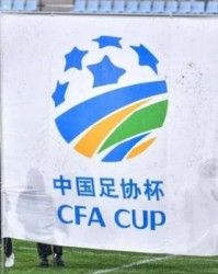 伟德Bevictor官网-足协杯将分长春济南大连梅州四赛区 明年1月决赛